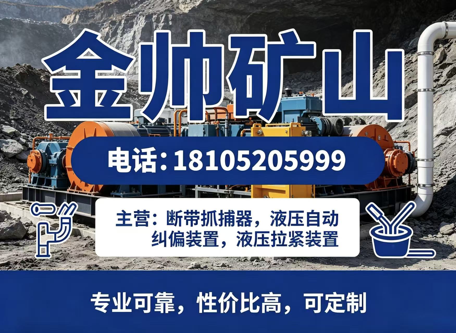 金帅矿山设备